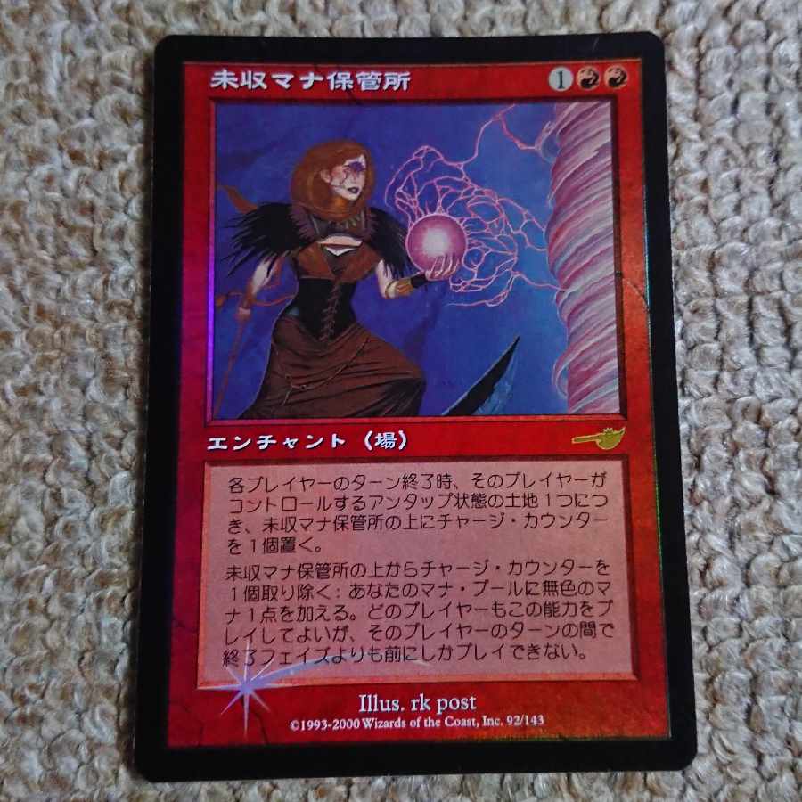 MTG Mana Cache Japanese Foil