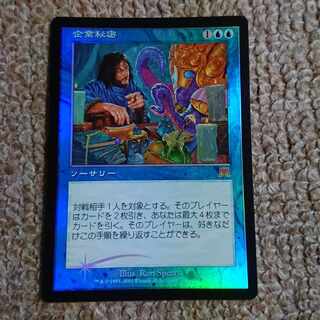 MTG 企業秘密 日本語 Foil