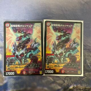 龍騎旋竜ボルシャック・バルガ 1/100