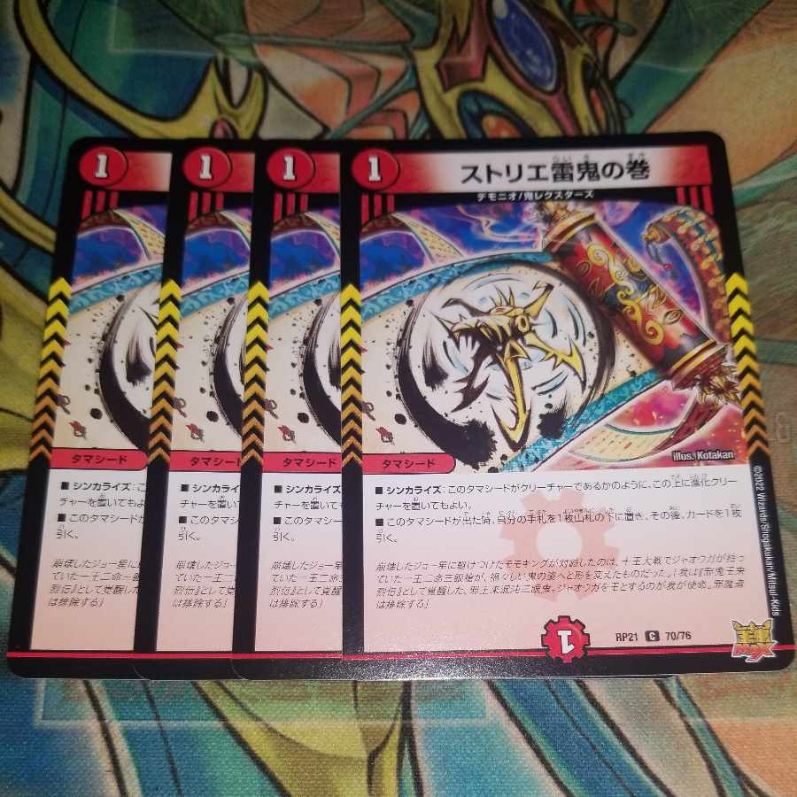 Strier Lightning Oni no Maki C 70/76