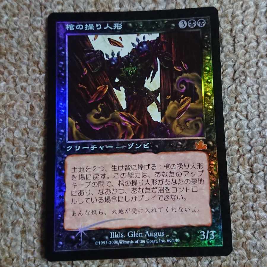 MTG Coffin Puppets Japanese Foil