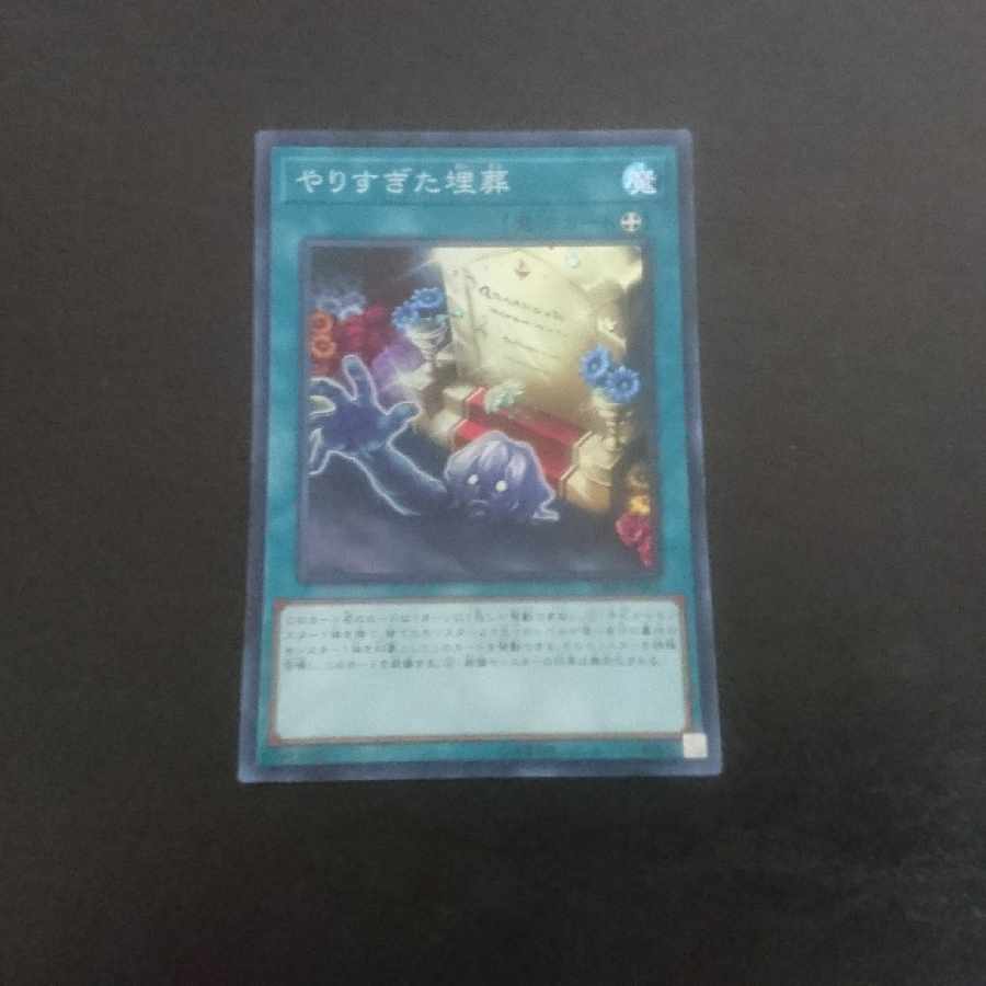 D118 Overdone Burial Super Rare JP063