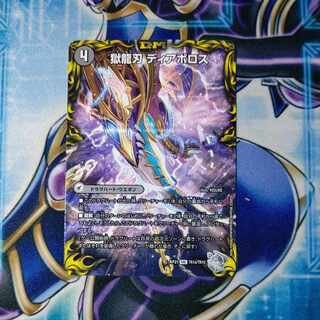 獄龍刃 ディアボロス｜破滅の悪魔龍 ディアジゴク(20th銀トレジャー) VIC TR1a/TR10｜TR1b/TR10