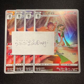 サーナイト　chr 4枚　白熱のアルカナ