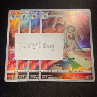 サーナイトchr 4枚　白熱のアルカナ