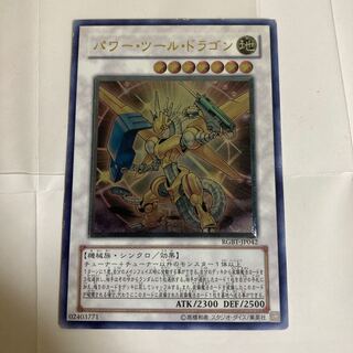 Power Tool Dragon Ultimate Rare JP042