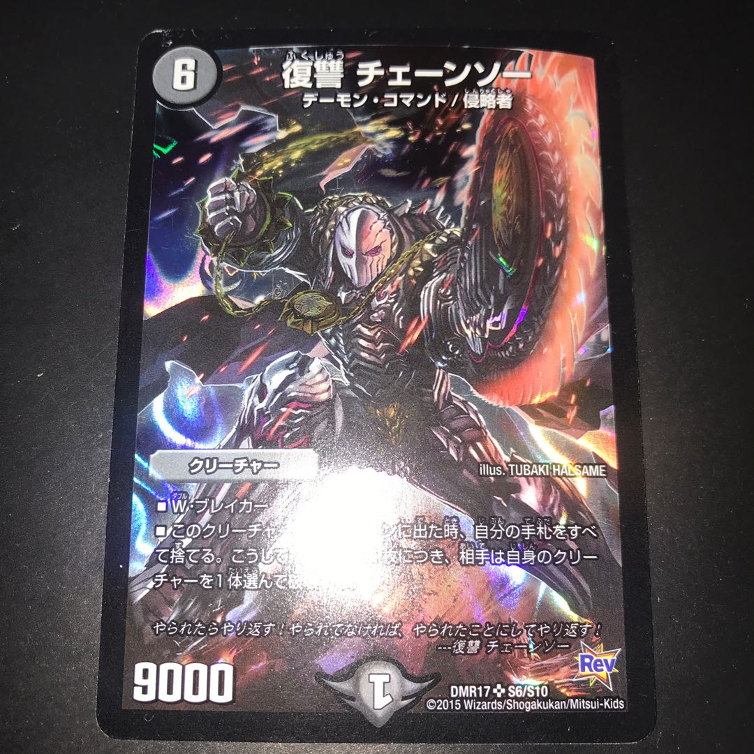 復讐 チェーンソー