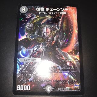 復讐 チェーンソー