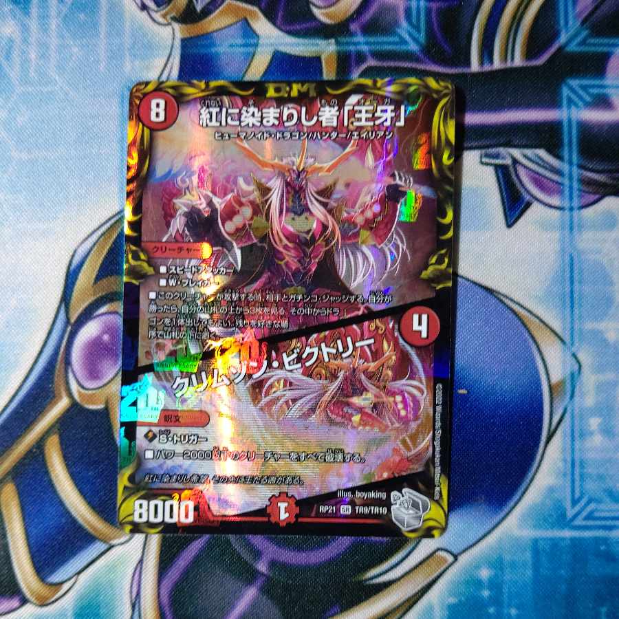 Crimson Victory (20th Silver Treasure) SR TR9/TR10