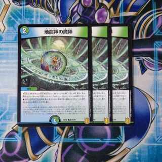 Earth Dragon God's Demon Formation U 55/95 Set of 3