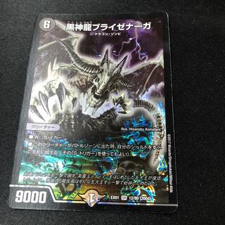 黒神龍ブライゼナーガ SR 12/80 [2004]