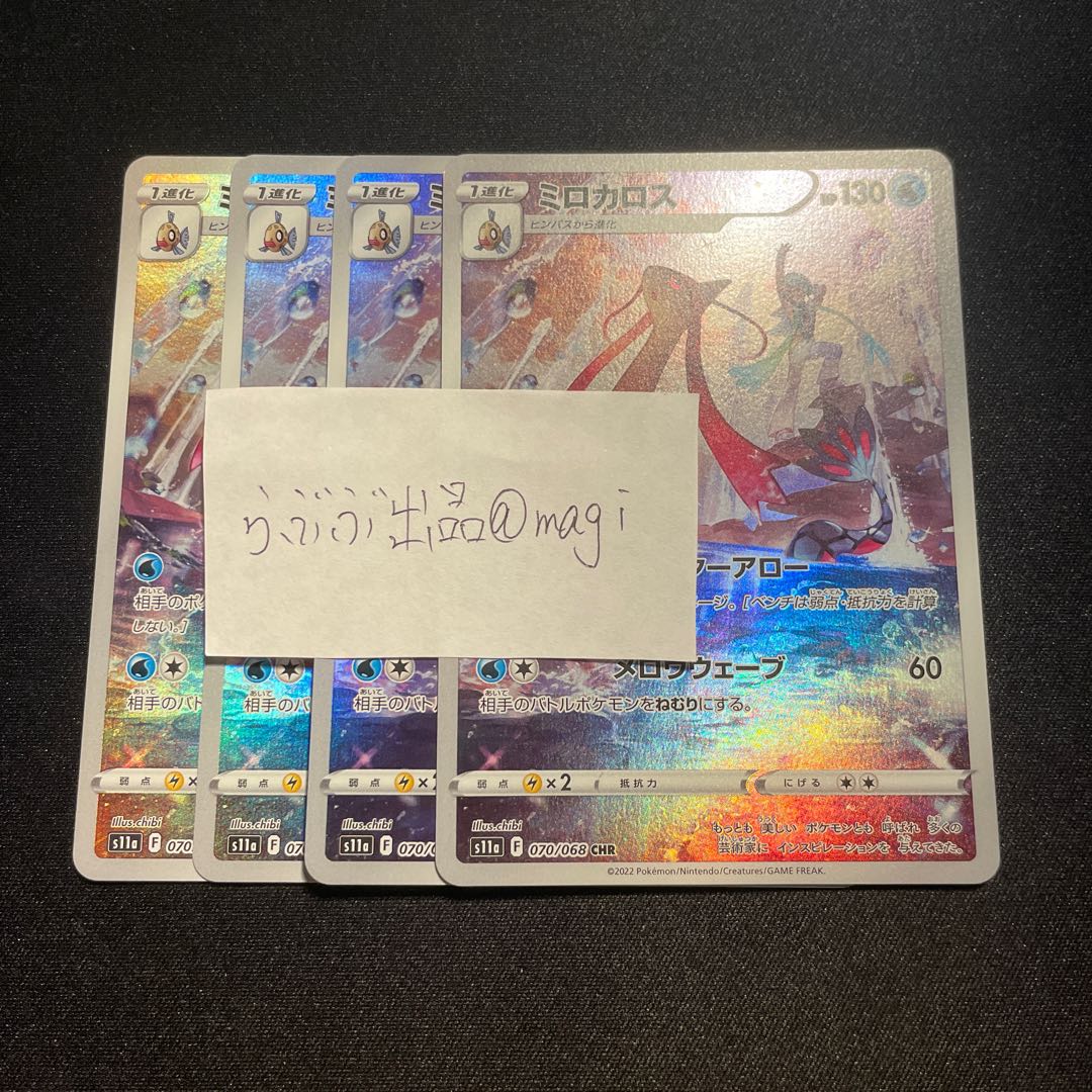 Milotic chr 4 cards Glowing Arcana
