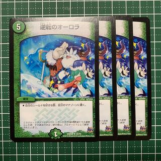 Aurora of Reversal R 24/70 4 sheets