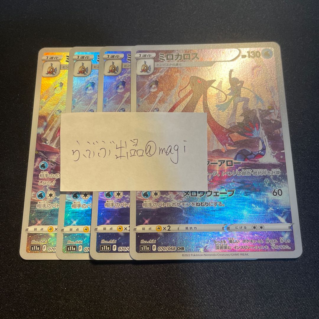 ミロカロス chr 4枚 白熱のアルカナ
