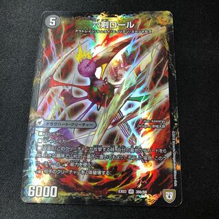 Seiken Na Baby｜Six Swords Roll VR 36a/69｜36b/69