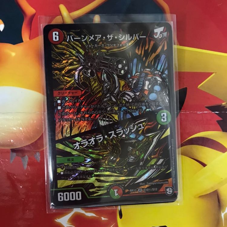 バーンメア・ザ・シルバー 黒シク