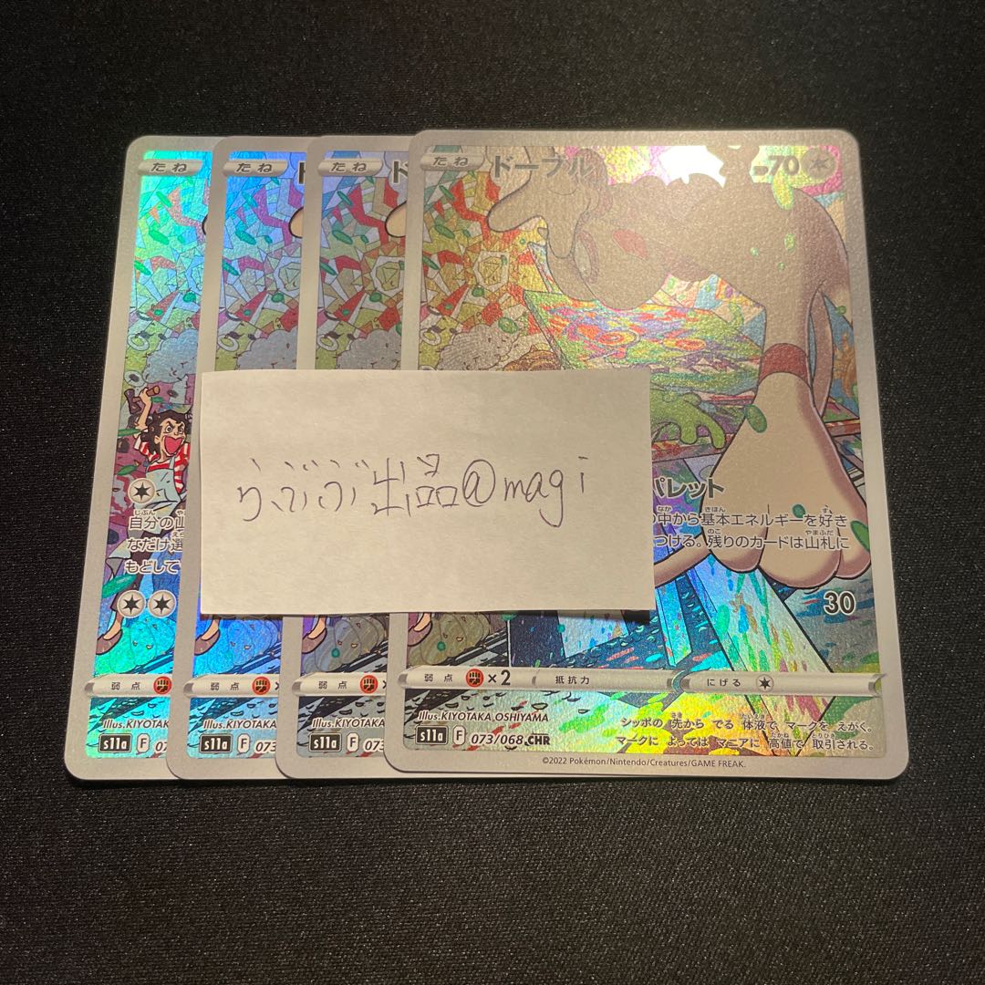 Smeargle chr 4 sheets