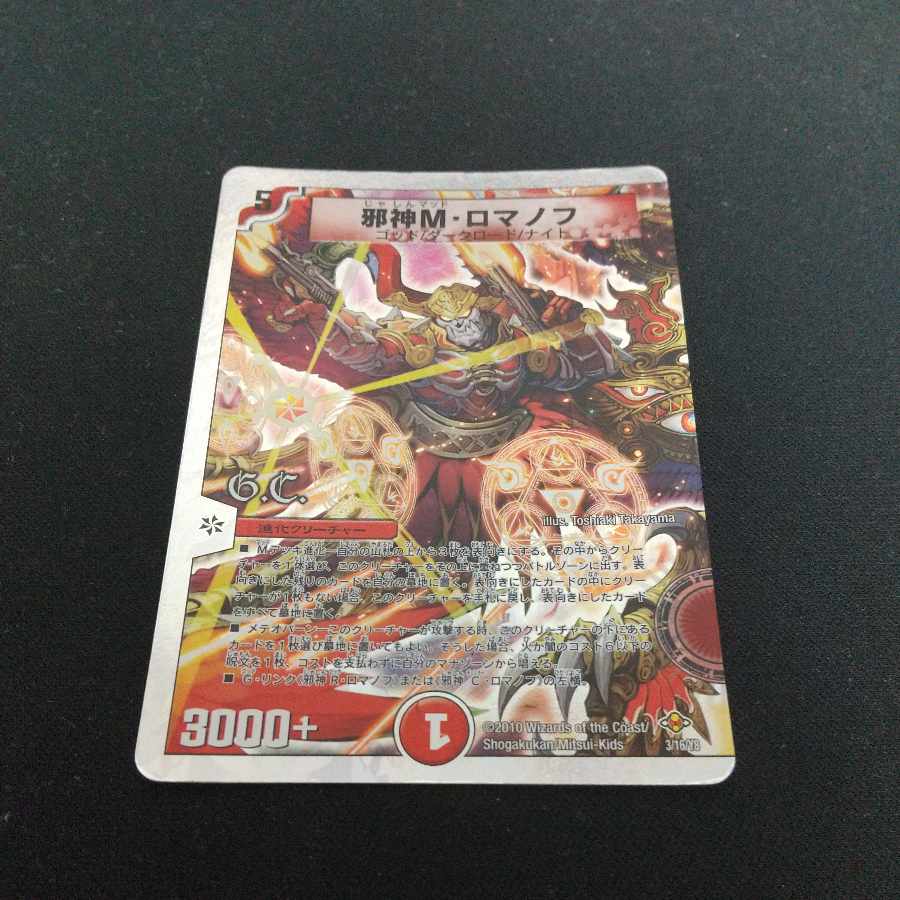 Evil M. Romanov(G.C)(Superdeck spec.) 3/16/Y8