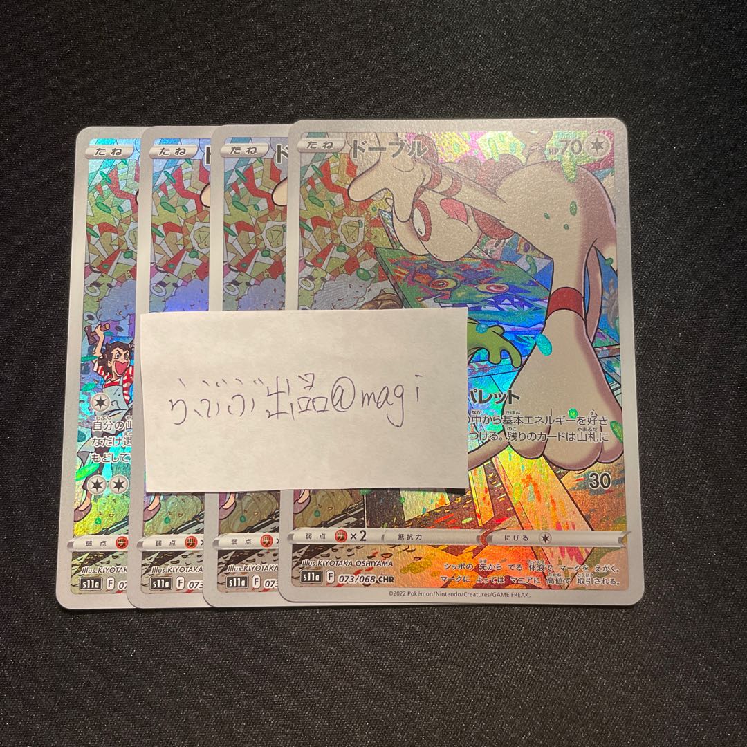 Smeargle chr 4 sheets