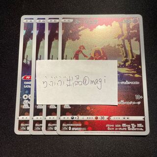 ルージュラ　chr 4枚　白熱のアルカナ