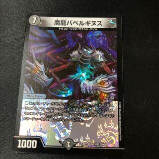 Magic Dragon Ba Bianca Guinus VR 23/80 [2006].