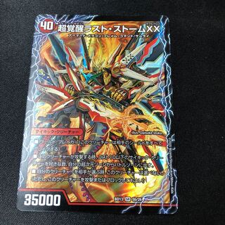 超時空ストーム G・XX｜超覚醒ラスト・ストーム XX SR S3a/S5｜S3b/S5