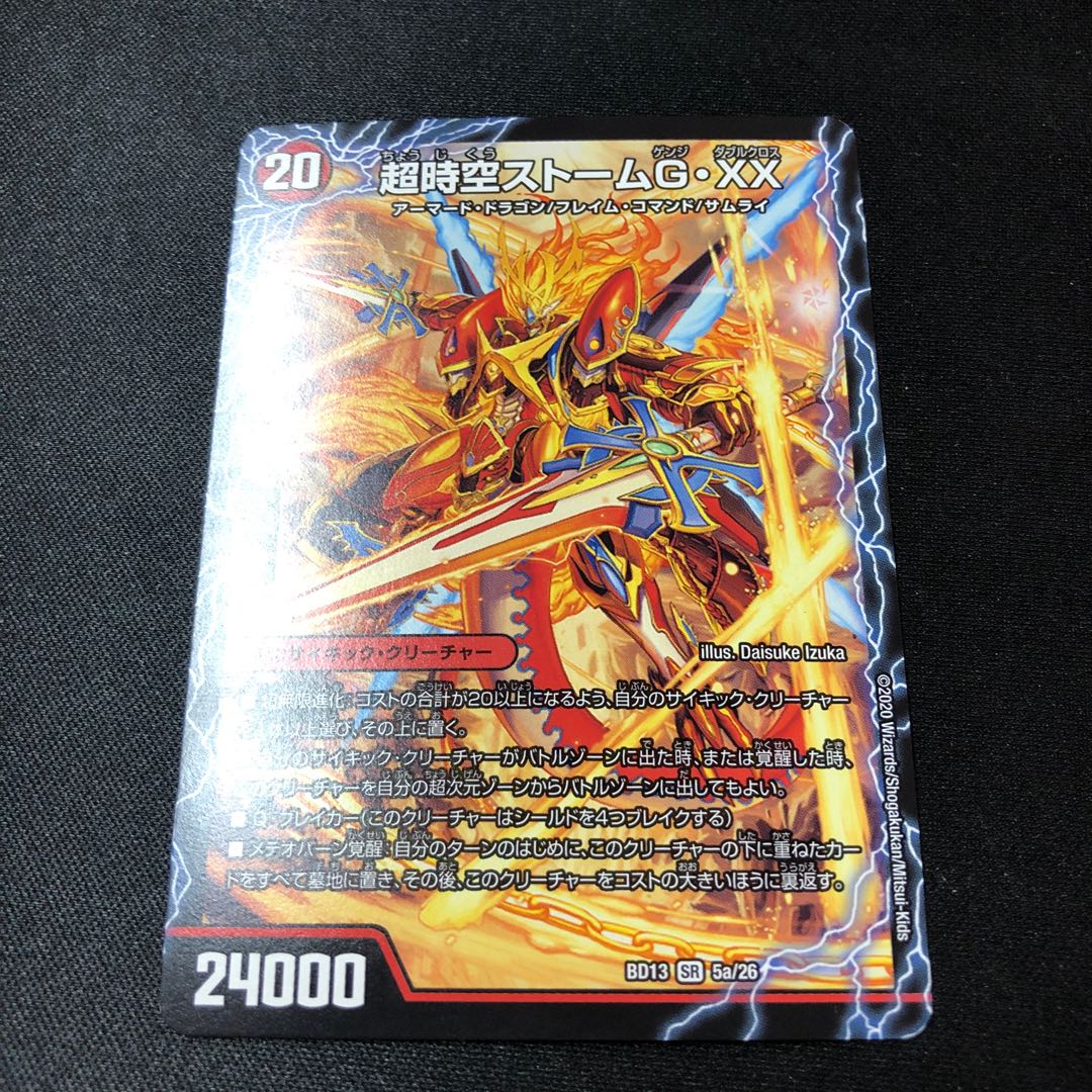 超時空ストーム G・XX｜超覚醒ラスト・ストーム XX SR S3a/S5｜S3b/S5