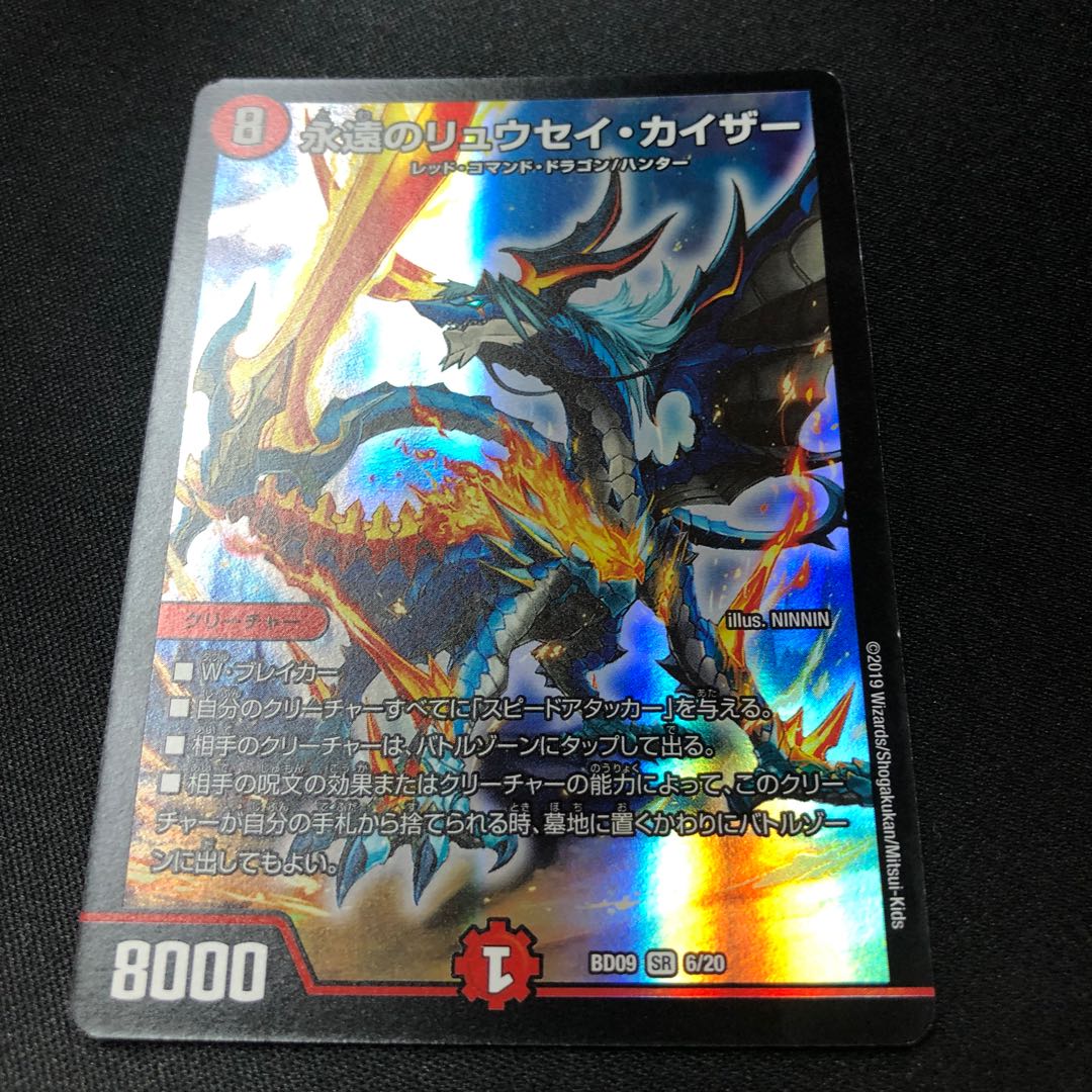 Eternal Ryusei Kaiser SR 6/20