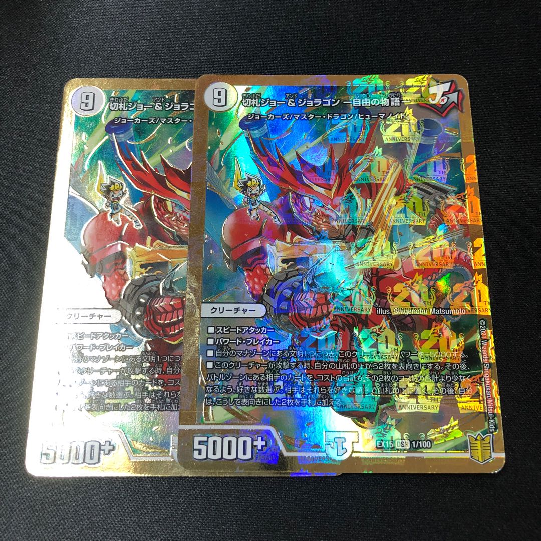 Trumpet Joe & Joragon -Story of Freedom- DSR 1/100 2 pieces