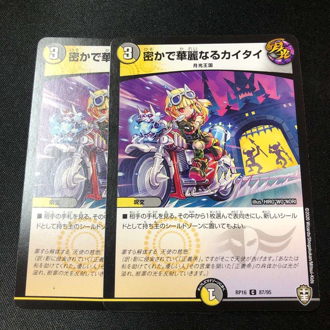 Secret and Splendid Kaitai C 87/95 2 sheets