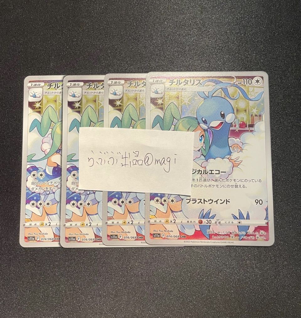 Altaria chr Lisia 4 cards Glowing Arcana
