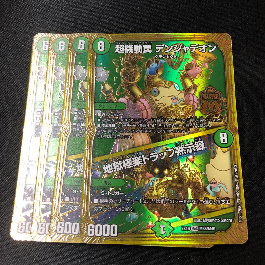 Psychic Maneuver Trap Volkner Jadeon|Hell's Paradise Trap Apocalypse MAS 4pcs.