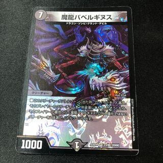 Magic Dragon Ba Bianca Guinus VR 23/80 [2006] 2)