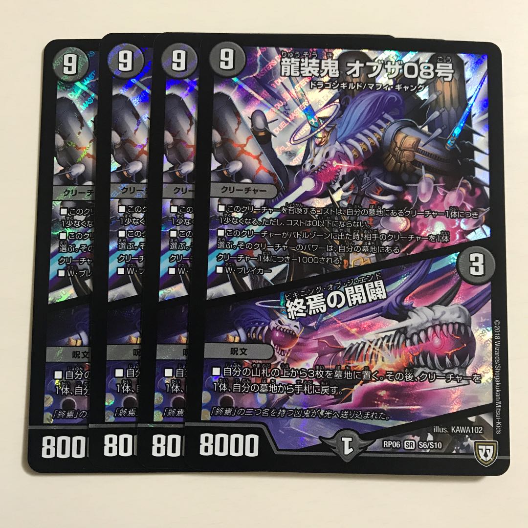 龍装鬼 オブザ08号/終焉の開闢 4枚