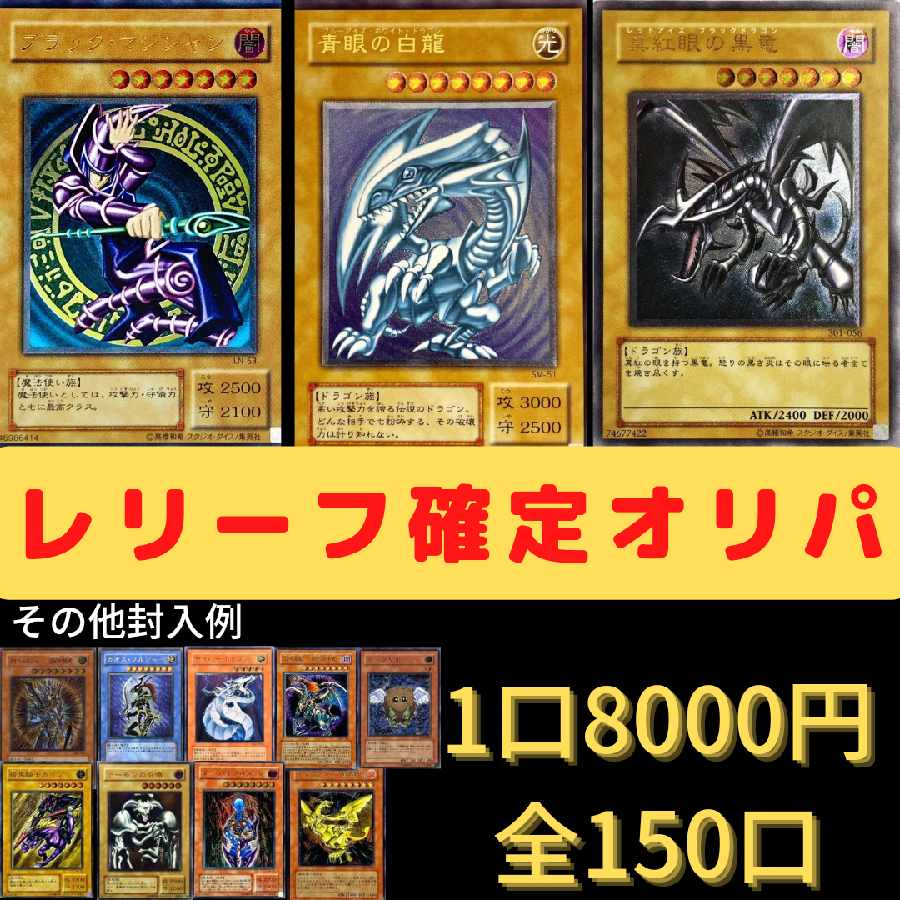 Yu-Gi-Oh relief confirmed Oripa