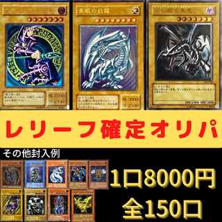 Yu-Gi-Oh relief confirmed Oripa