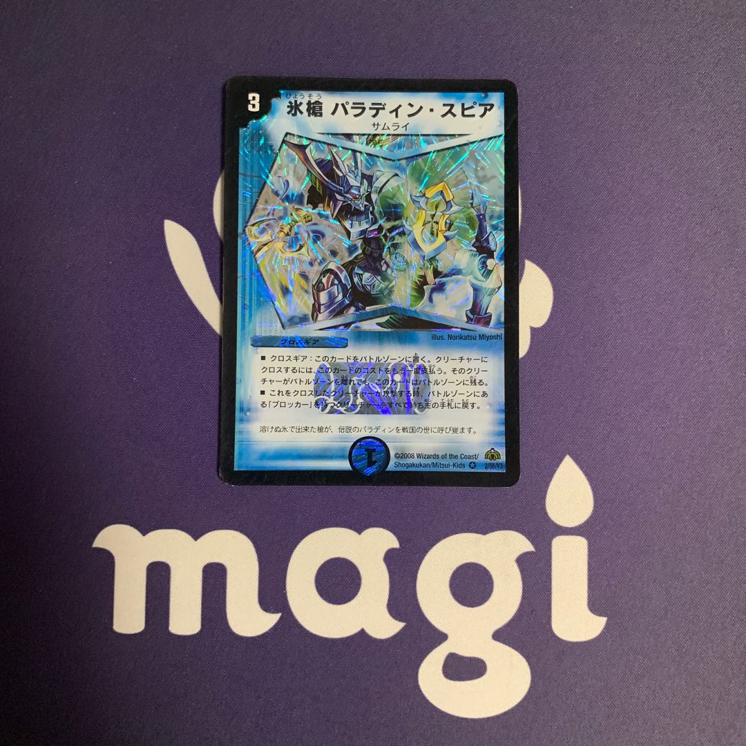 Ice spear Paladin Spear VR 2/55/Y7