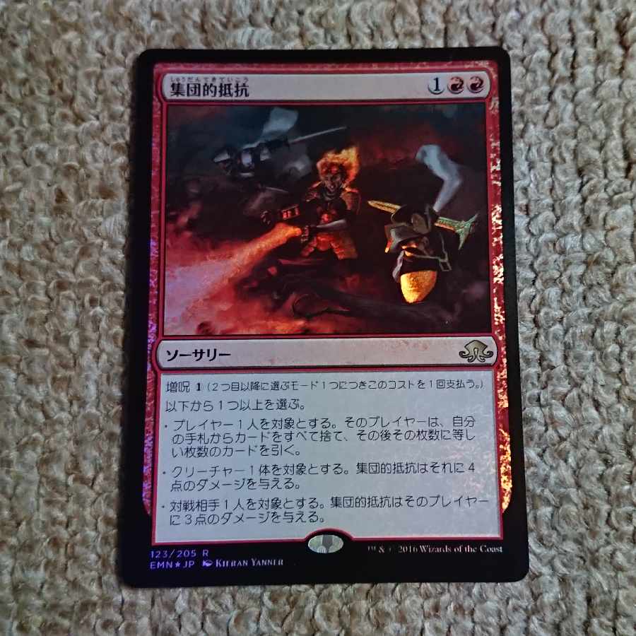 MTG Collective Defiance Japanese Foil