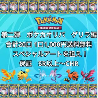 2    第二弾　ポケカオリパ　ゲリラ編