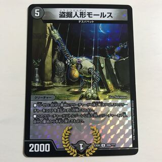 盗掘人形モールス