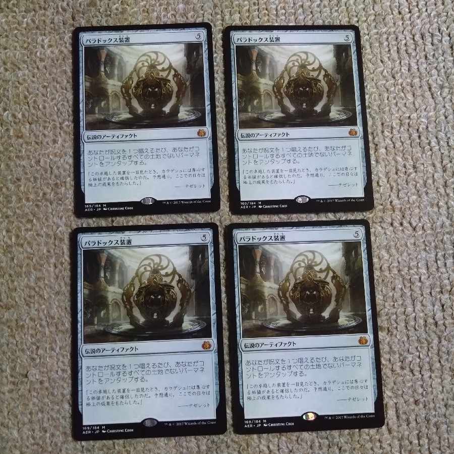 MTG パラドックス装置 4枚セット