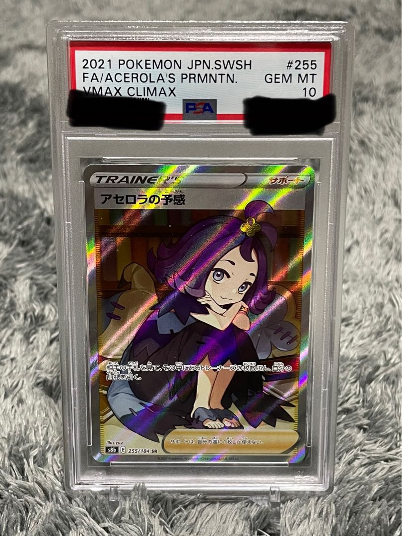 アセロラの予感 psa10の通販 ライト(432112952) | magi -トレカ専用