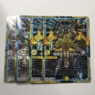 サヴァクティスシク2枚専用