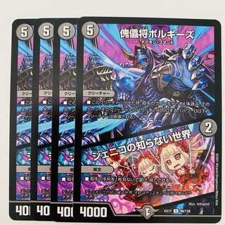 Puppet General Borgies/Jeniko's Unknown World, 4 copies, DM-EX-17-89