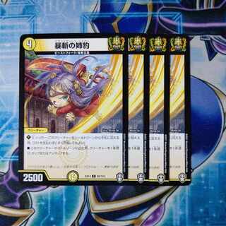 Sister Leopard of Violent Slash C 82/110 Set of 4