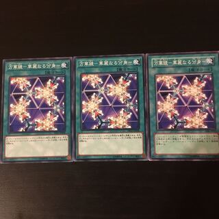 Kaleidoscope Gorgeous alter 3 pieces