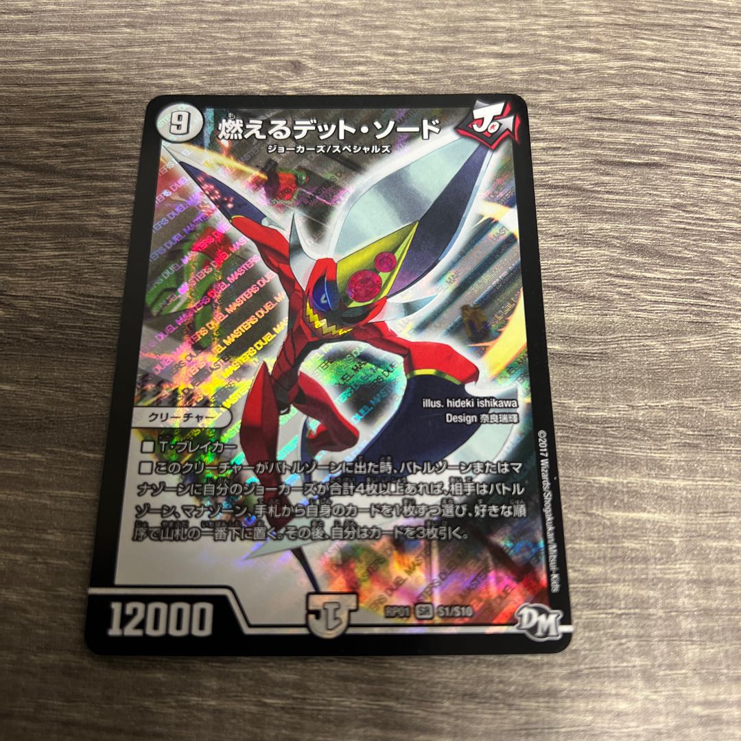 Burning Dead Sword SR S1/S10