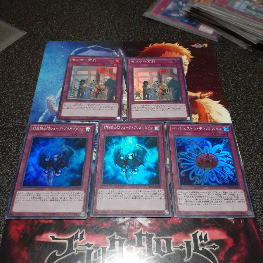 センサー万別　幻影騎士団シェード・ブリガンダイン　セット　