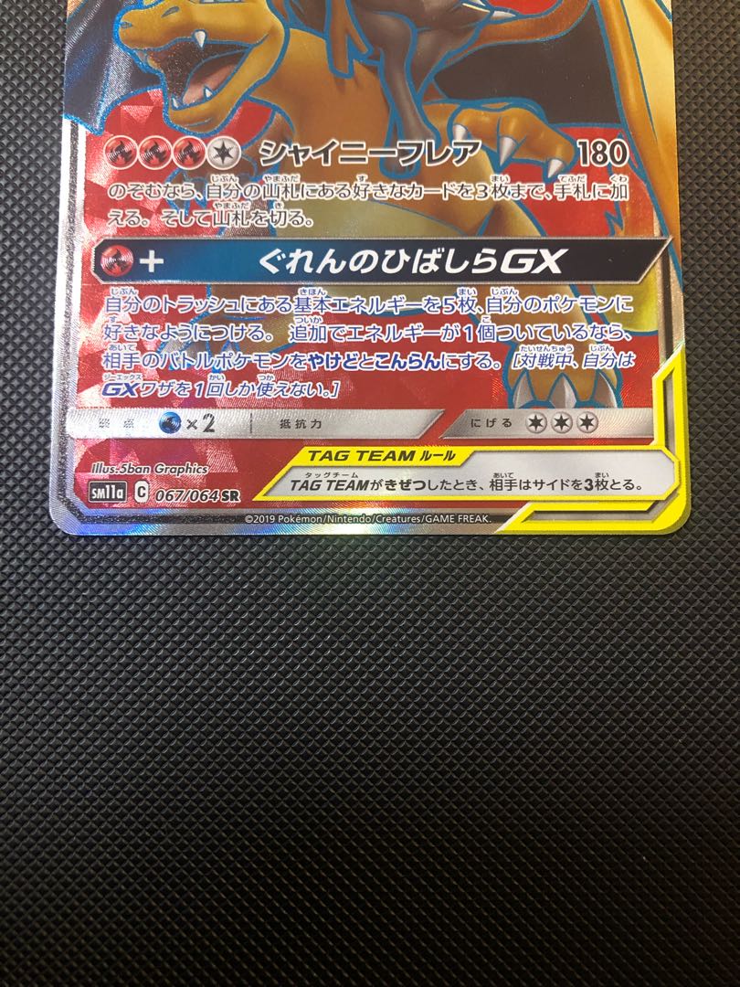 Charizard & BraixenGX SR 067/064