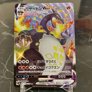 リザードンVMAX SSR 308/190